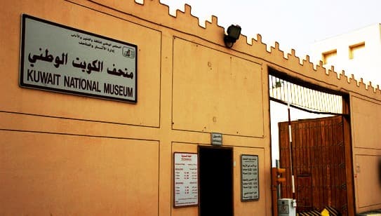 Kuwait National Museum exterior