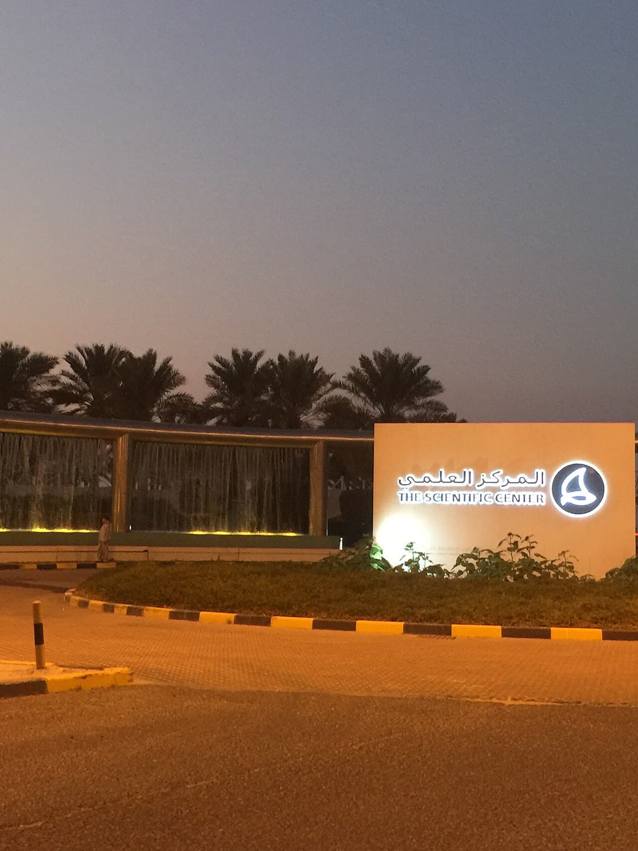 Kuwait Scientific Center exterior details thumbnail